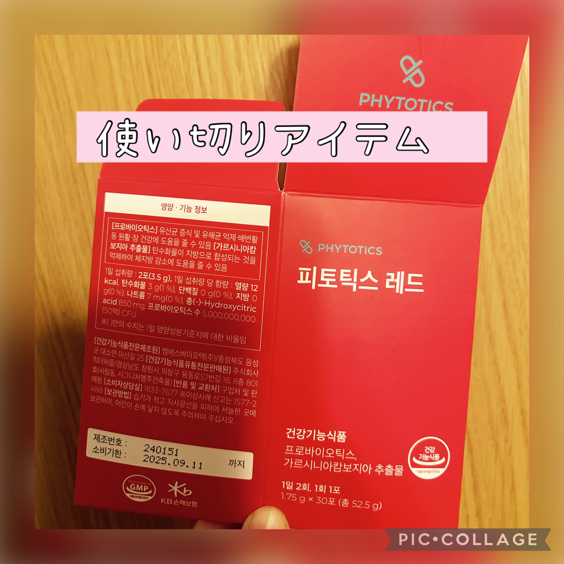 フィトティクス赤色/PHYTOTICS/ボディサプリメントを使ったクチコミ（1枚目）