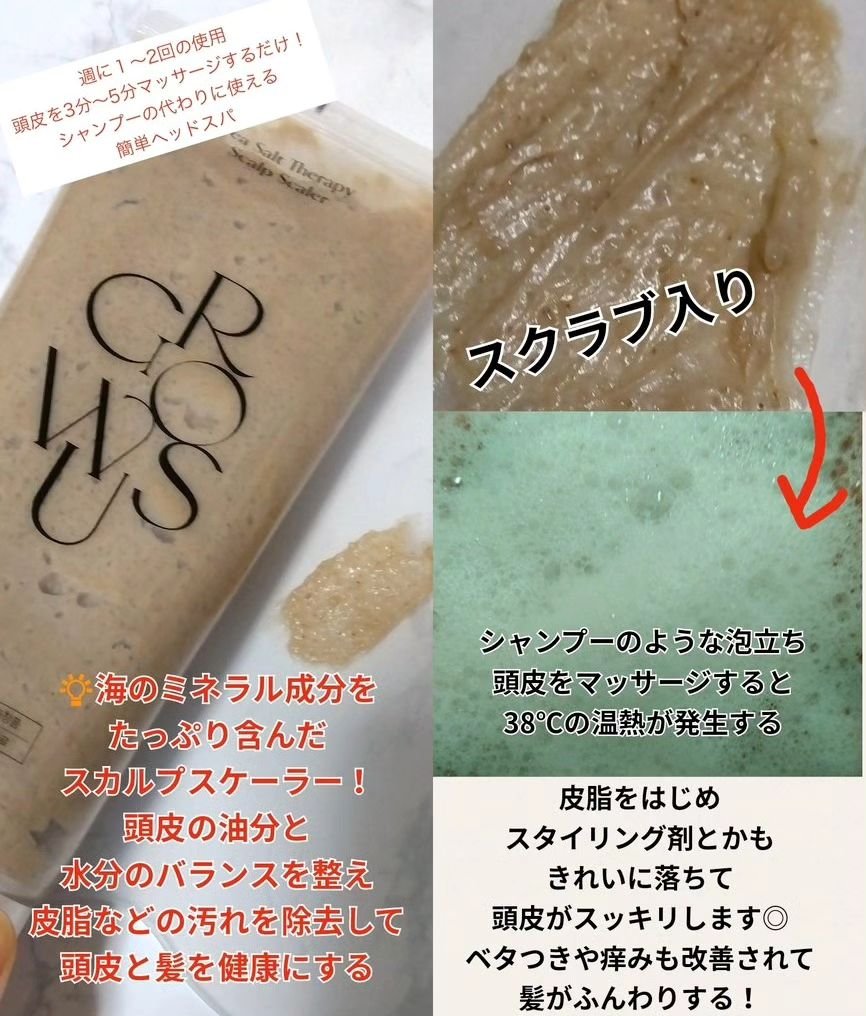 シーソルトセラピースカルプスケーラー/GROWUS/ヘッドスクラブを使ったクチコミ（2枚目）