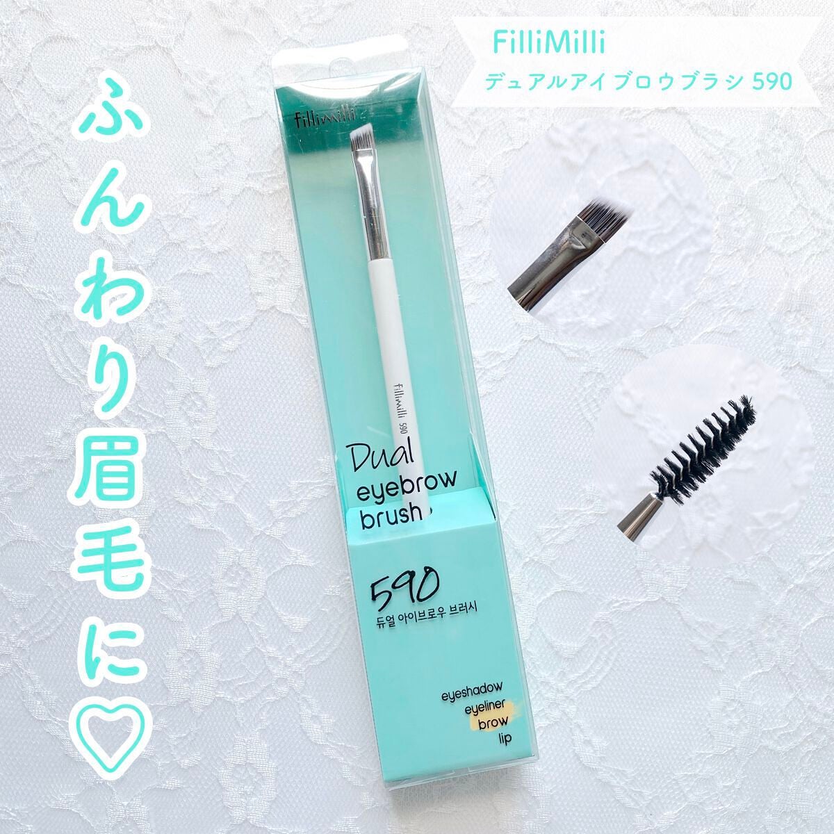 FilliMilli デュアルアイブロウブラシ590/fillimilli/メイクブラシを使ったクチコミ(1枚目)