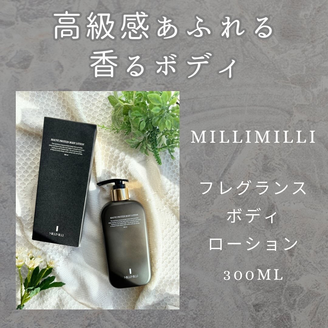 モブプロテインボディローション /MILLIMILLI/ボディローションを使ったクチコミ(2枚目)