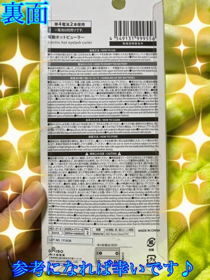 電動ホットビューラー/DAISO/ホットビューラーを使ったクチコミ(6枚目)