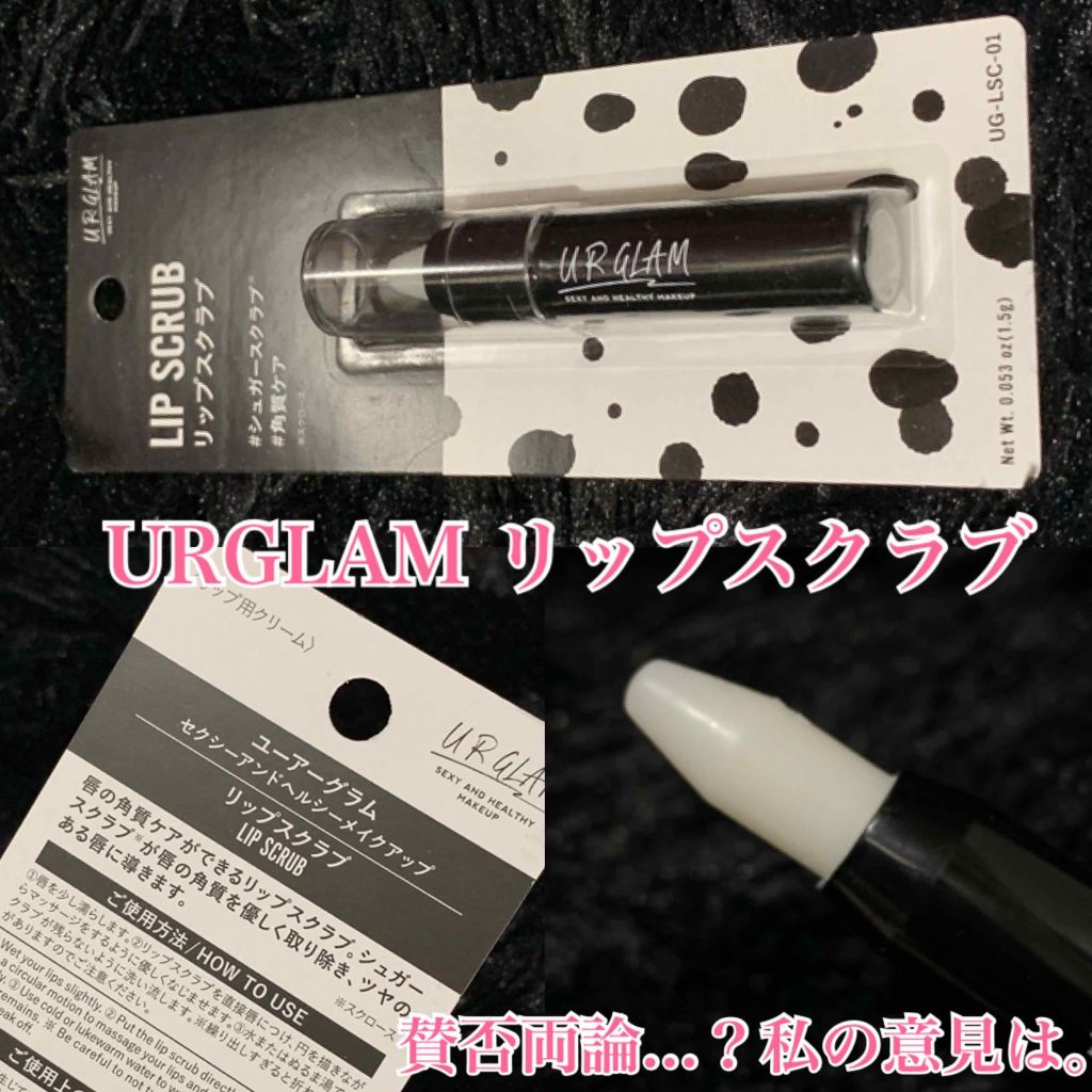 UR GLAM LIP SCRUB/U R GLAM/リップスクラブを使ったクチコミ(1枚目)
