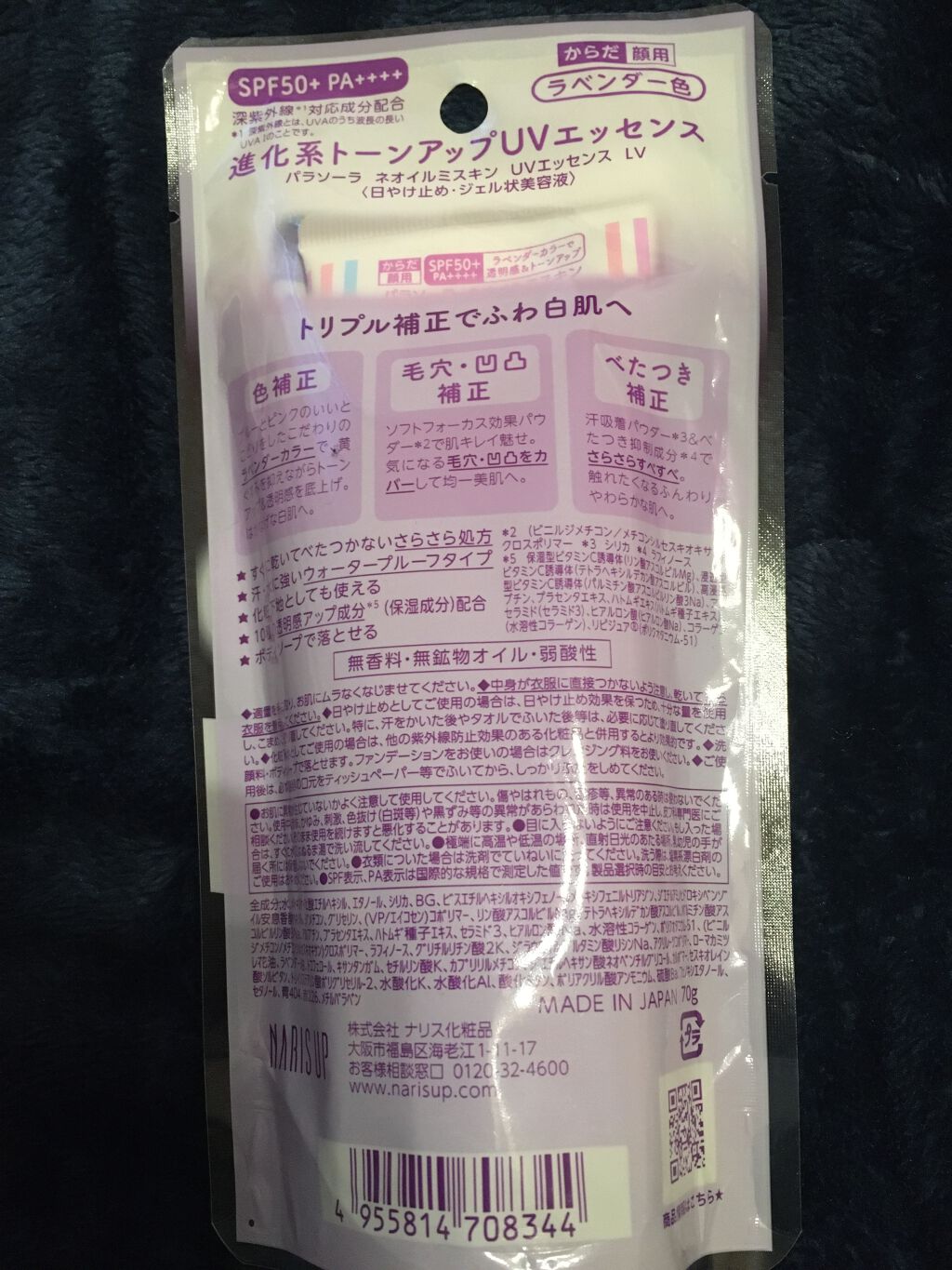 パラソーラ ネオイルミスキン UV エッセンス LV 【ネオイルミ ラベンダー】/パラソーラ/日焼け止め・UVケアを使ったクチコミ（2枚目）