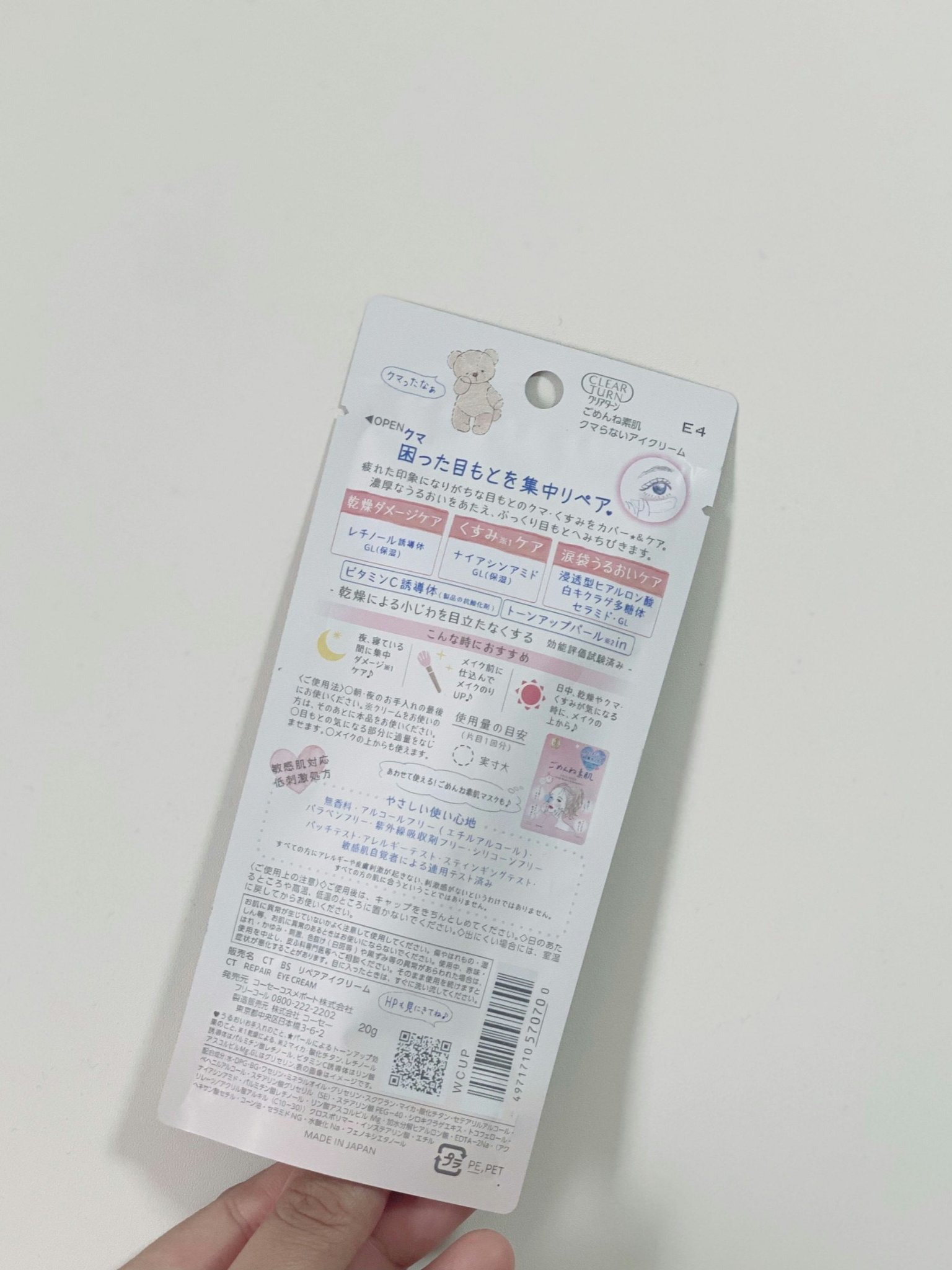 ごめんね素肌 クマらないアイクリーム/クリアターン/アイケア・アイクリームを使ったクチコミ（2枚目）