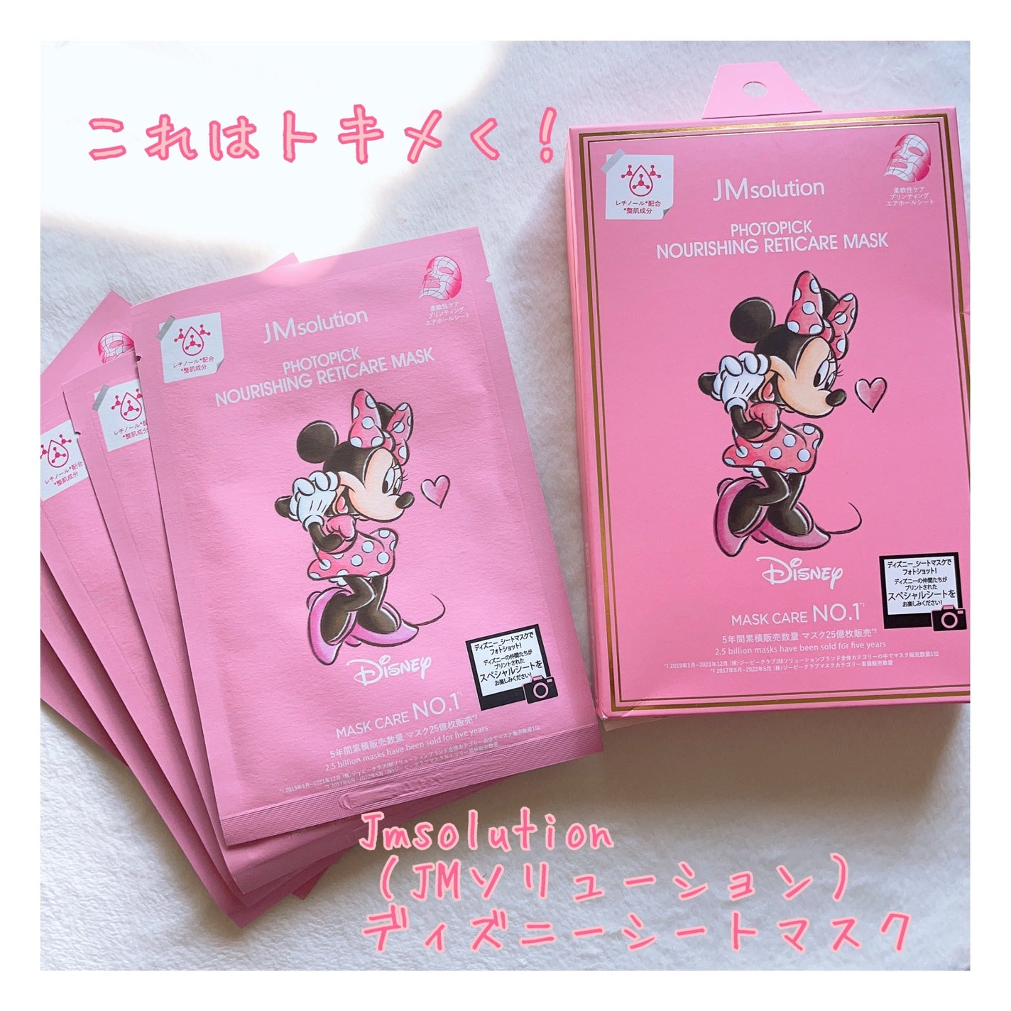 フォトピック ハリシング レチケア マスク/JMsolution-japan edition-/シートマスク・パックを使ったクチコミ(1枚目)