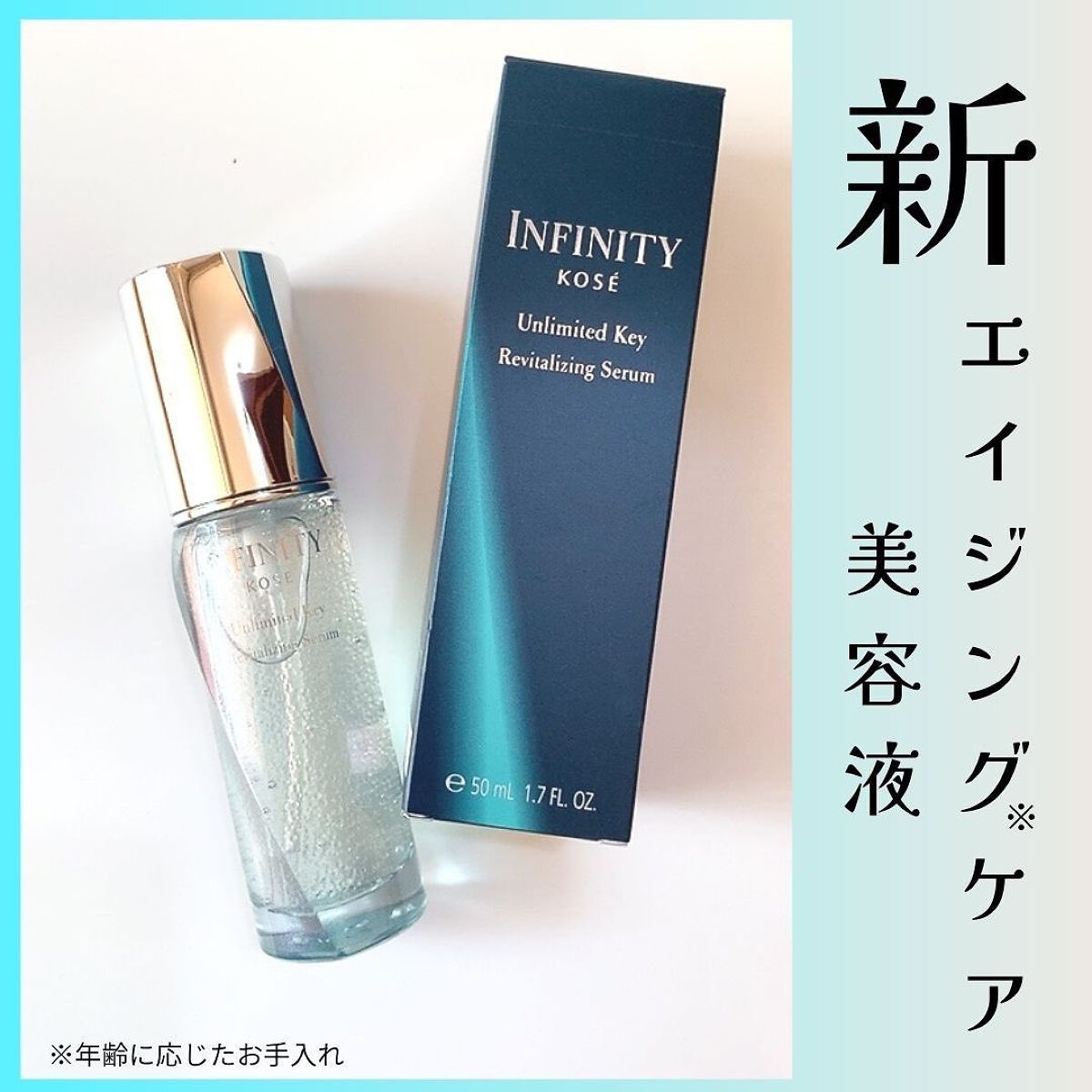 アンリミテッド キー/インフィニティ/美容液を使ったクチコミ（1枚目）