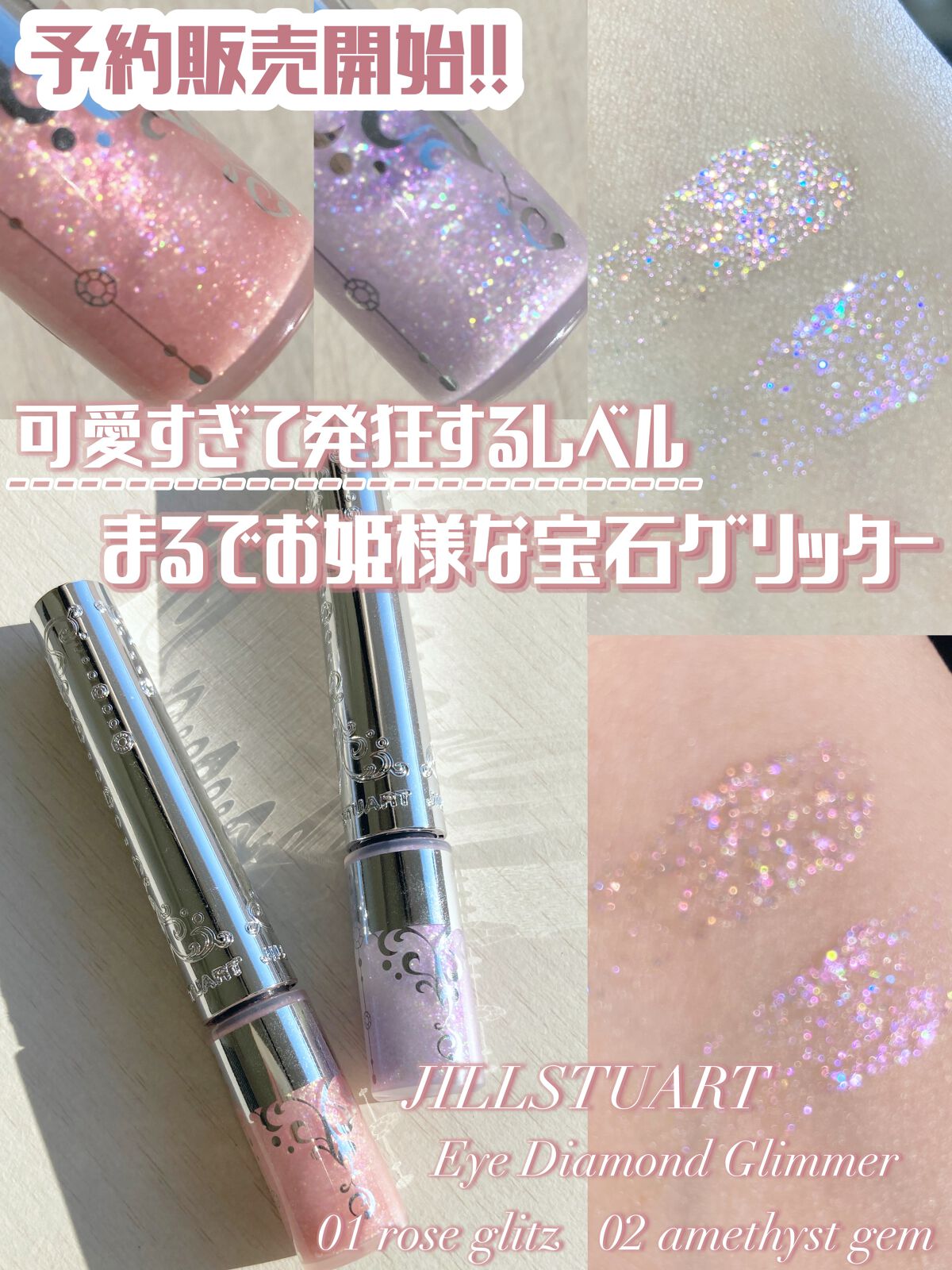 ジルスチュアート アイダイヤモンド グリマー/JILL STUART/グリッターを使ったクチコミ(1枚目)