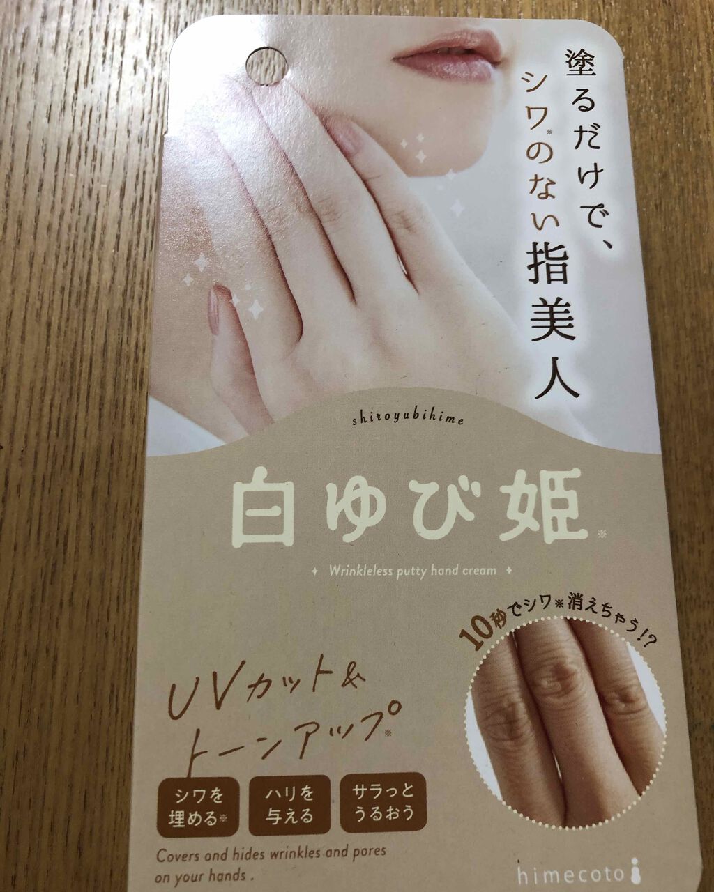 白ゆび姫/himecoto/ハンドクリームを使ったクチコミ（1枚目）