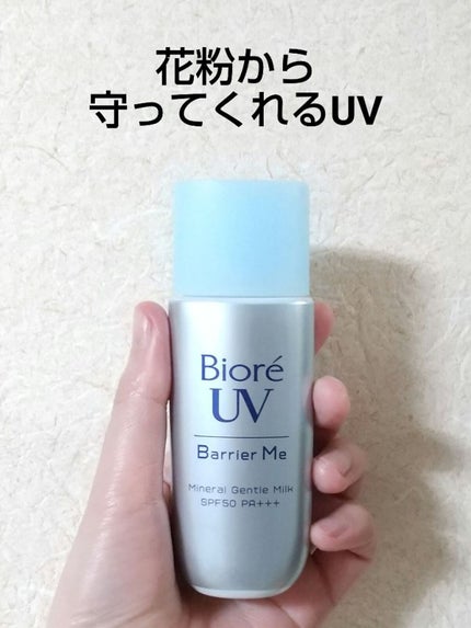 ビオレUV バリア・ミー ミネラルジェントルミルク/ビオレ/日焼け止めミルクを使ったクチコミ(1枚目)
