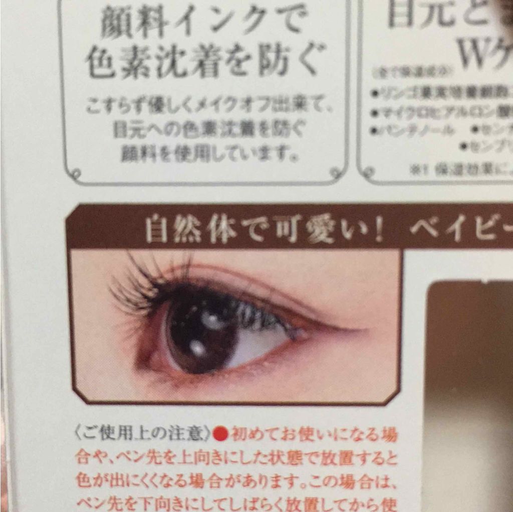 ラブ・ライナー リキッドアイライナーＲ３/ラブ・ライナー/リキッドアイライナーを使ったクチコミ（3枚目）