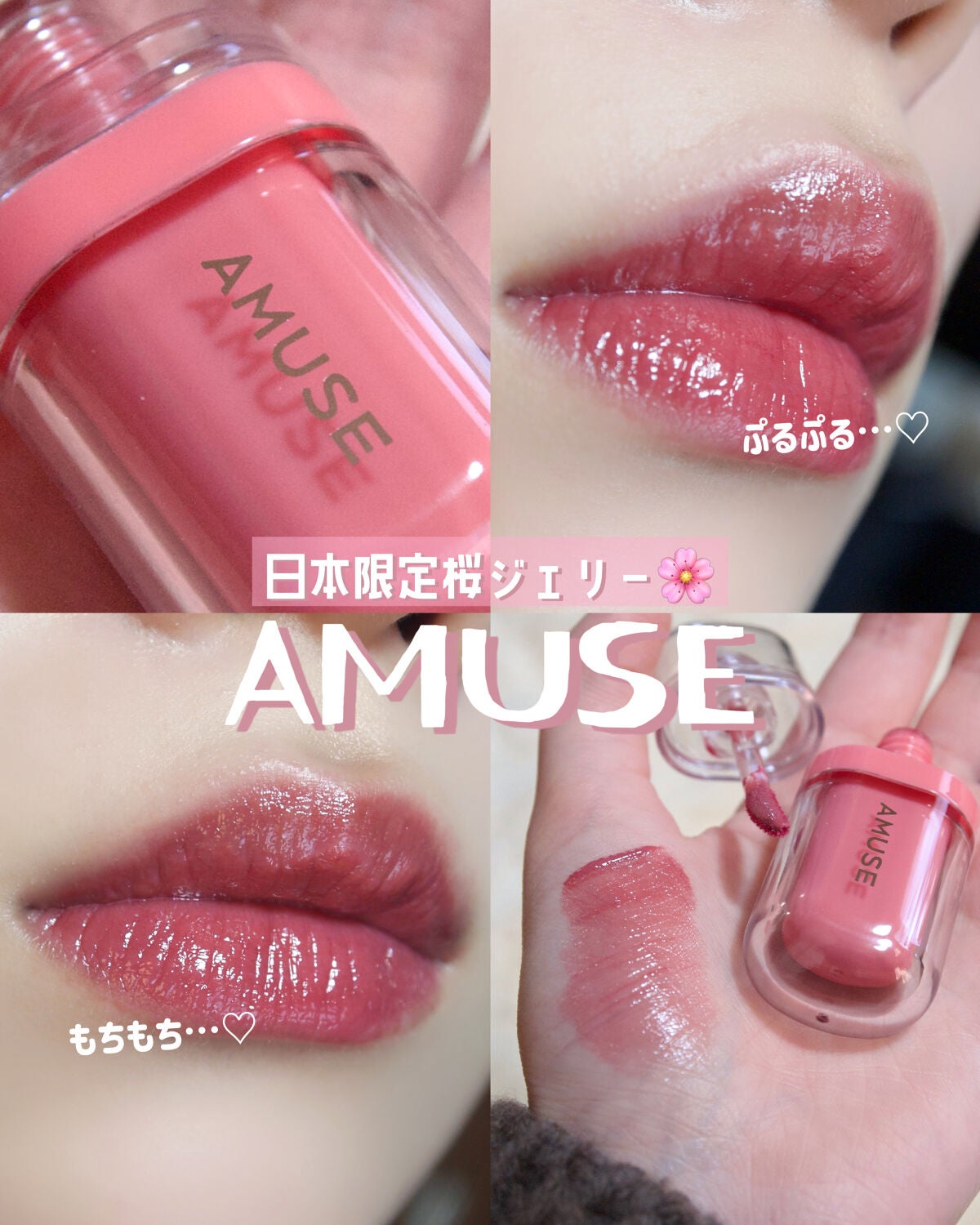 ジェルフィットティント/AMUSE/リップティントを使ったクチコミ(1枚目)