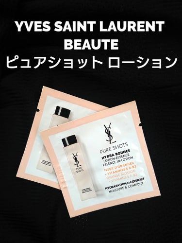 ピュアショット ローション/YVES SAINT LAURENT BEAUTE/化粧水を使ったクチコミ（1枚目）