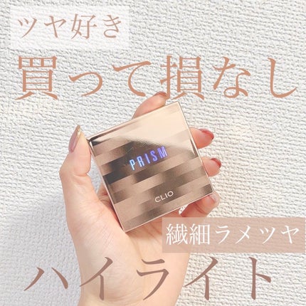 プリズム エアー ハイライター/CLIO/パウダーハイライトを使ったクチコミ(1枚目)