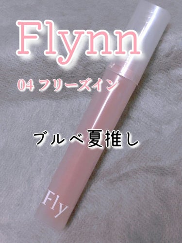 Dive Water Tint/Flynn/口紅を使ったクチコミ（1枚目）