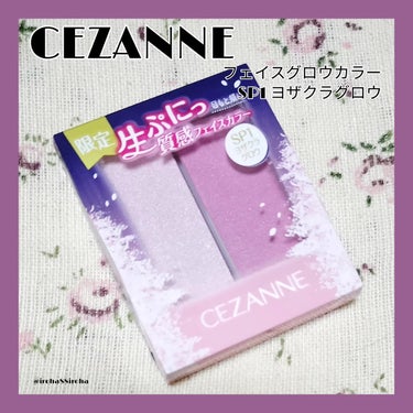 フェイスグロウカラー/CEZANNE/クリームハイライトを使ったクチコミ（1枚目）