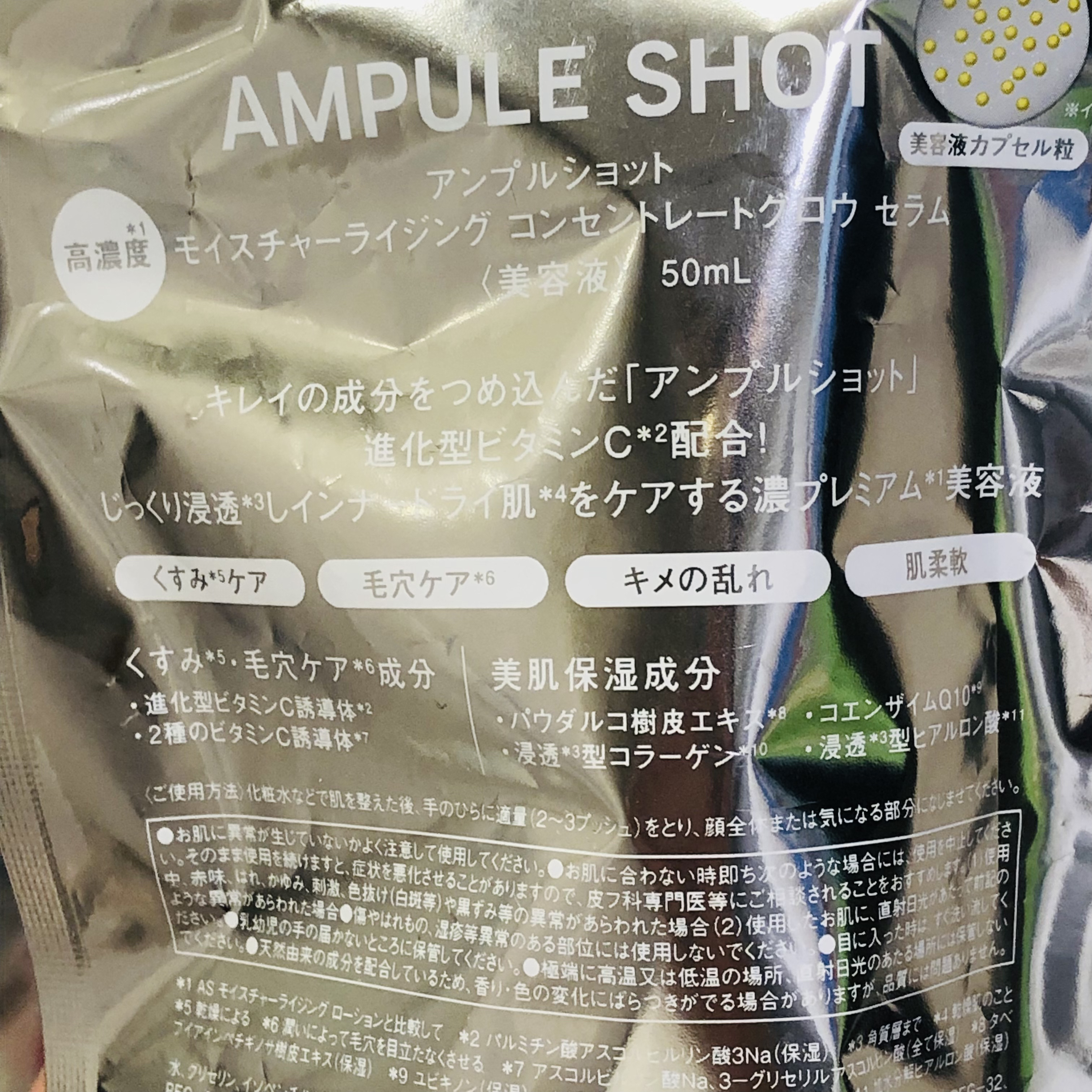 モイスチャーライジング コンセントレートグロウ セラム/AMPULE SHOT/美容液を使ったクチコミ（2枚目）