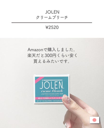 ジョレン クリーム ブリーチ/ジョレンジャパン/ムダ毛ケアを使ったクチコミ(2枚目)