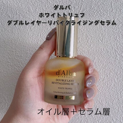 ホワイトトリュフダブルレイヤーリバイタライジングセラム/ダルバ/美容液を使ったクチコミ(2枚目)