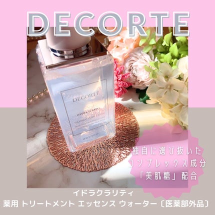 イドラクラリティ 薬用 トリートメント エッセンス ウォーター/DECORTÉ/化粧水を使ったクチコミ(1枚目)