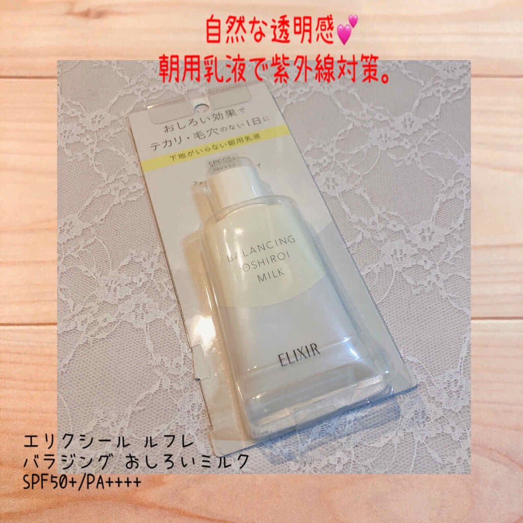 エリクシール ルフレ バランシング おしろいミルク/エリクシール/乳液を使ったクチコミ(1枚目)