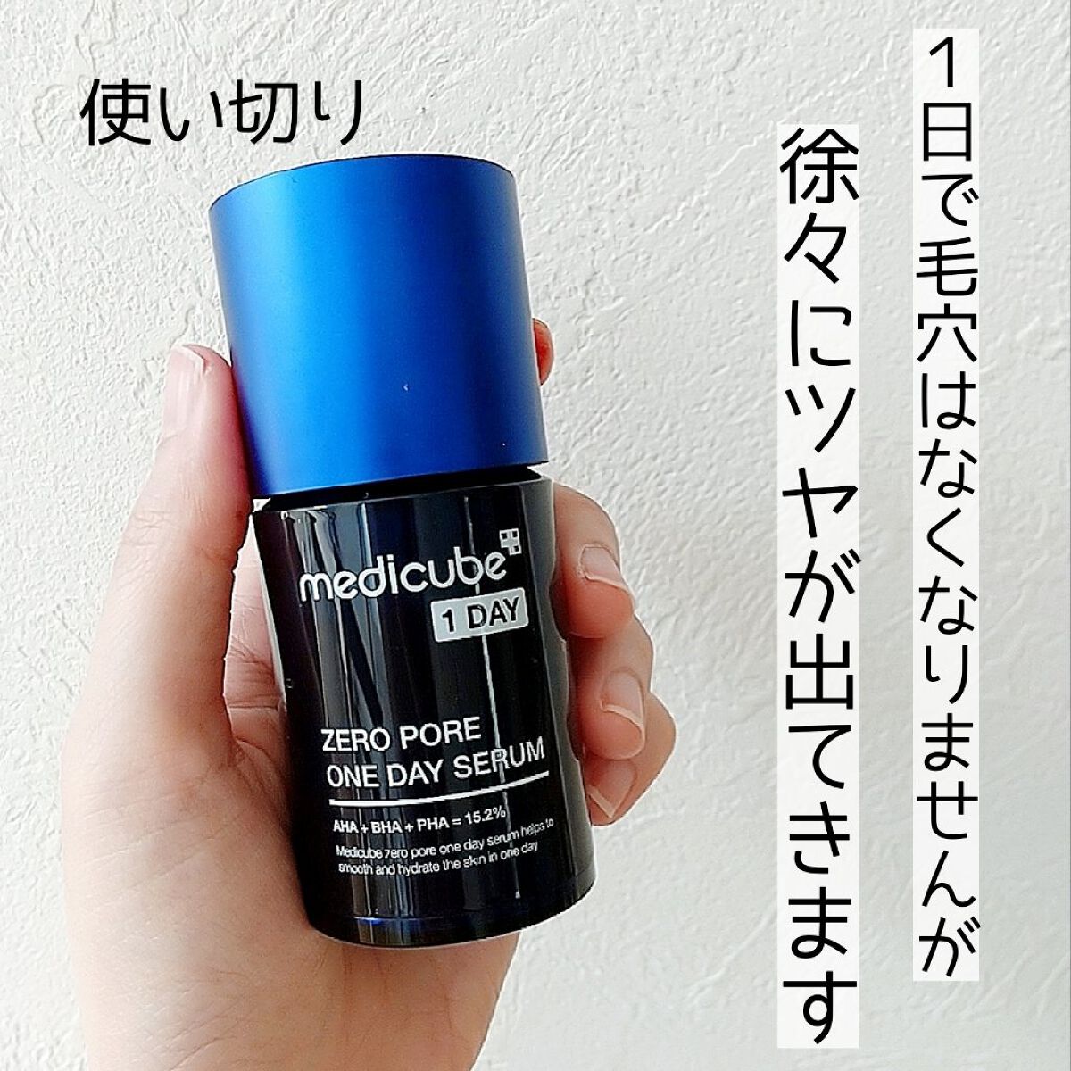 ゼロ毛穴1DAYセラム/MEDICUBE/美容液を使ったクチコミ（1枚目）