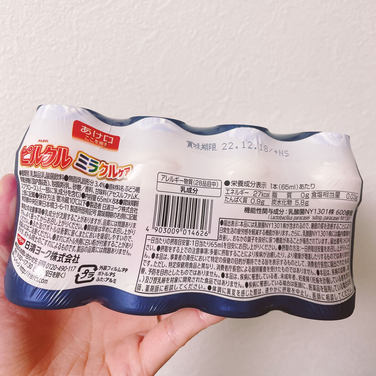 日清ヨーク ピルクルのクチコミ「バズりそうな予感！睡眠の質改善ピルクル登場🐏❤️
普段からすぐ眠れなかったり、寝ても疲れがとれ.....」（2枚目）