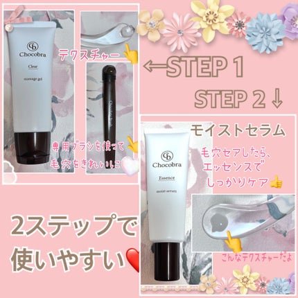 チョコブラ スペシャル毛穴ケアセット/Chocobra/スキンケアキットを使ったクチコミ(1枚目)