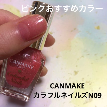 カラフルネイルズ/キャンメイク/マニキュアを使ったクチコミ(4枚目)