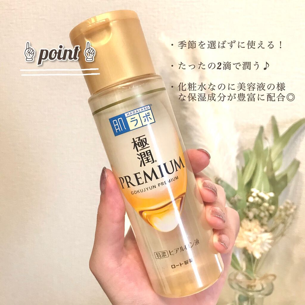 極潤プレミアムヒアルロン液(ハダラボスーパーモイスト化粧水c)/肌ラボ/化粧水を使ったクチコミ(2枚目)