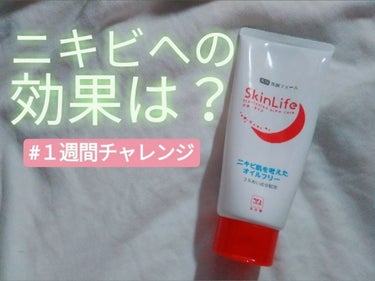 スキンライフ 薬用洗顔フォームのクチコミ「ニキビにいいって本当😑💭？   １週間使ってみてびっくり😂💕
⚠2枚目before/after.....」（1枚目）