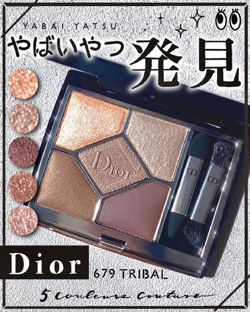 【旧】サンク クルール クチュール/Dior/アイシャドウパレットを使ったクチコミ(1枚目)