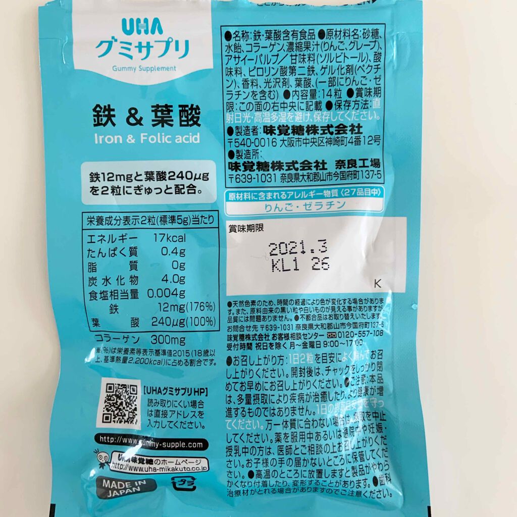 グミサプリ 鉄&葉酸/UHA味覚糖/健康サプリメントを使ったクチコミ(2枚目)