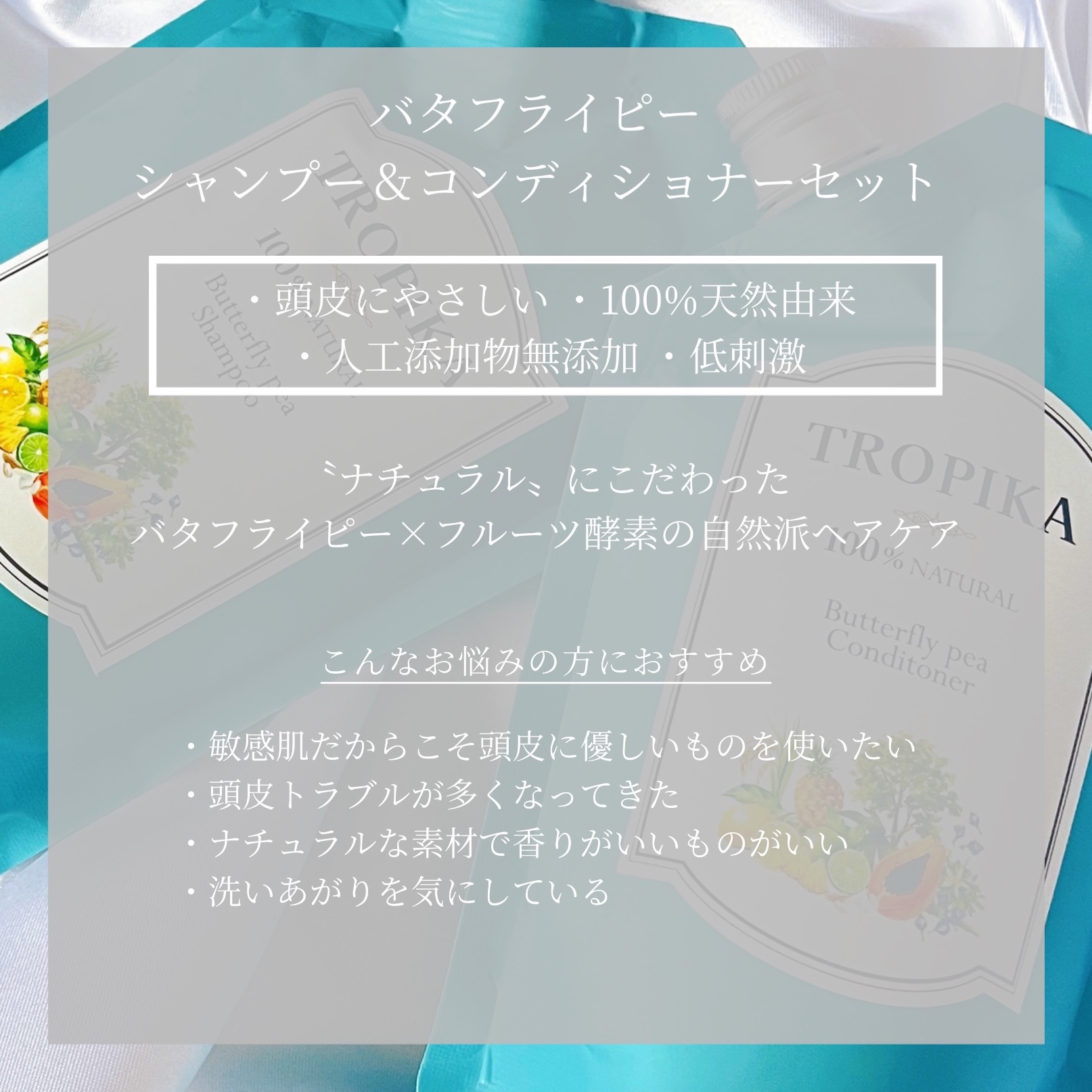 バタフライピーシャンプー/バタフライピーコンディショナー/TROPIKA/市販シャンプーを使ったクチコミ（2枚目）