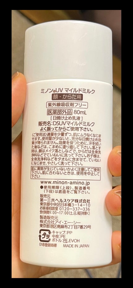 ミノンUVマイルドミルク/ミノン/日焼け止めミルクを使ったクチコミ(2枚目)