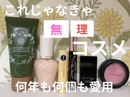 薬用ディープクレンジング/サンタマルシェ/クレンジングジェルを使ったクチコミ(1枚目)