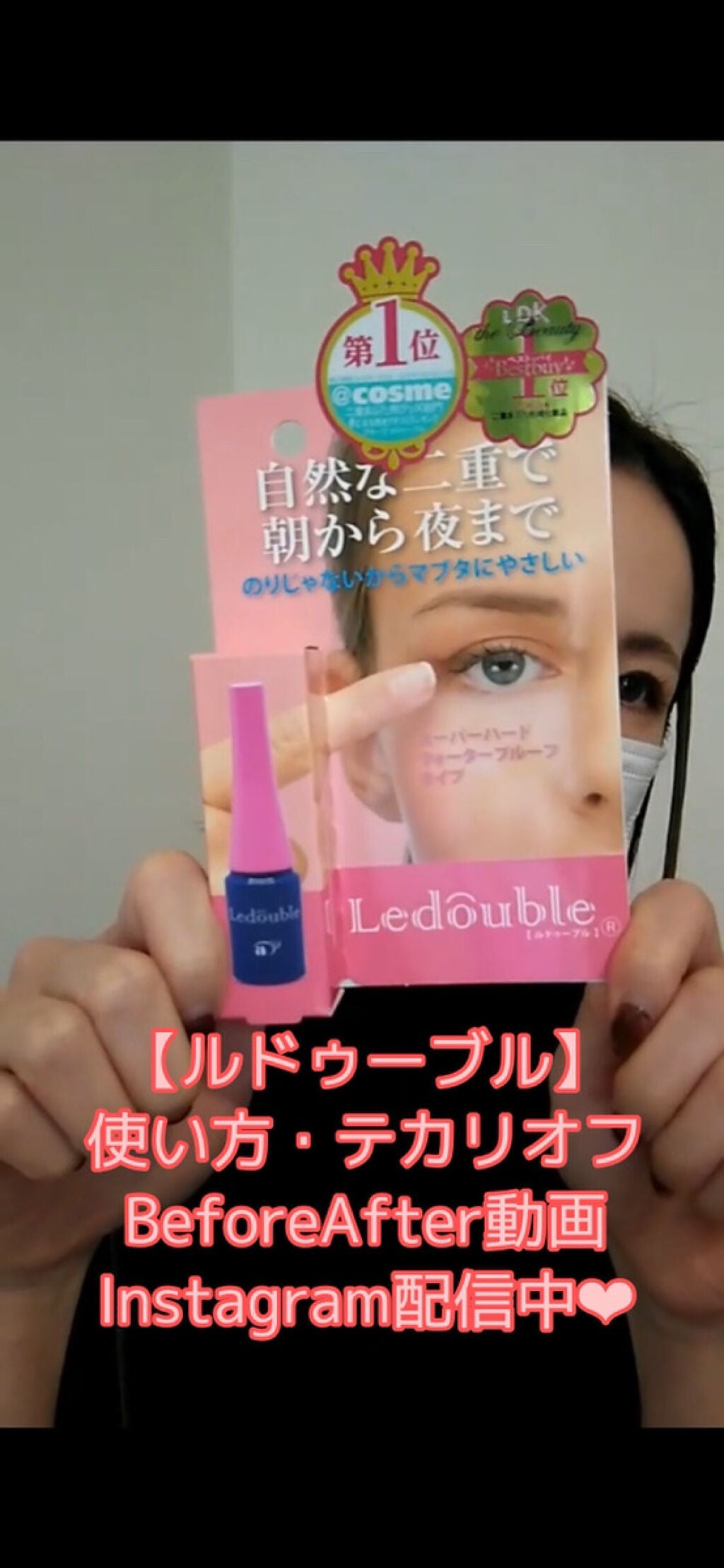 ルドゥーブル/ルドゥーブル/二重まぶた用アイテムを使ったクチコミ(1枚目)