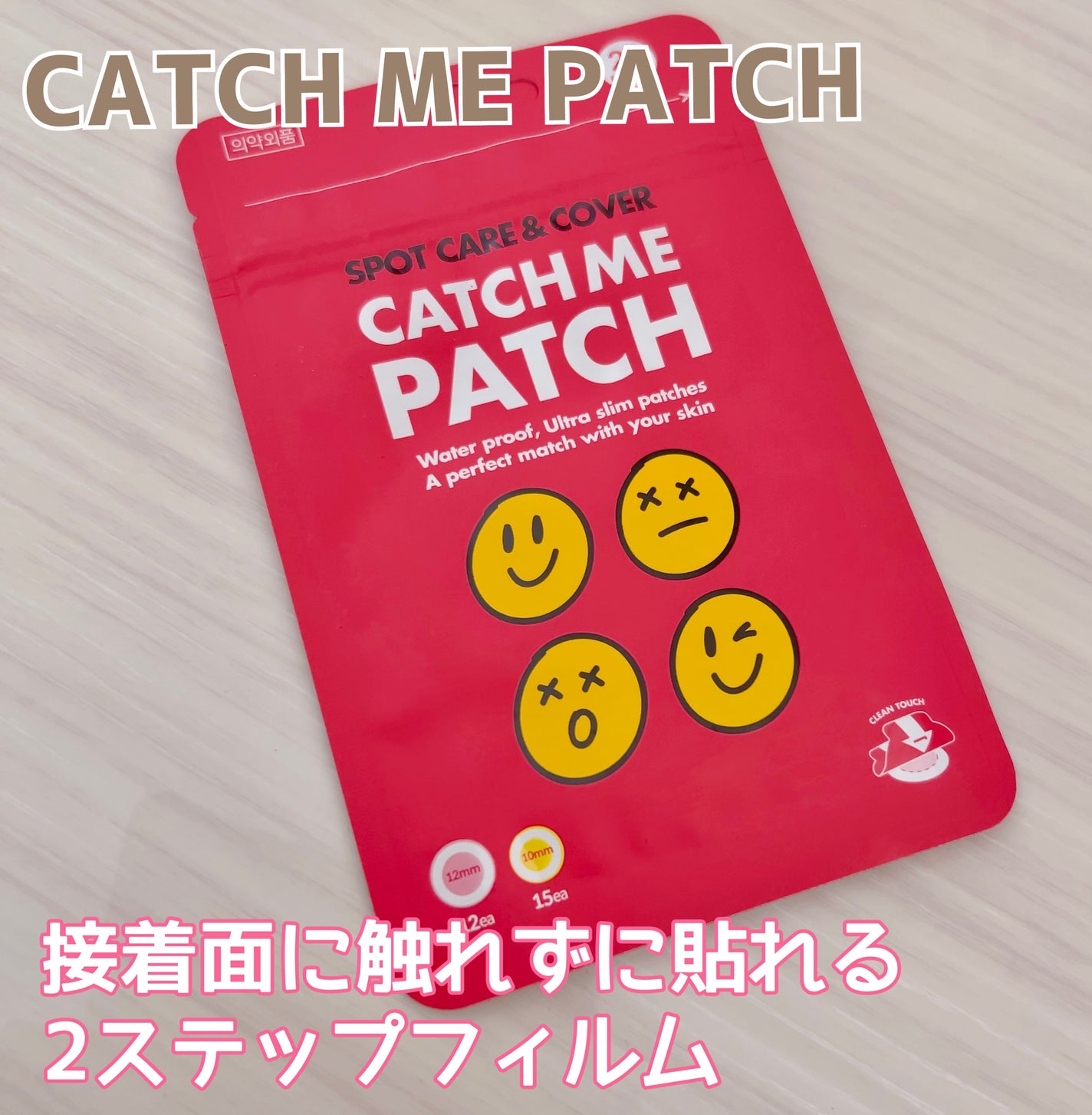 キャッチミーパッチ/CATCH ME PATCH/にきびパッチを使ったクチコミ(1枚目)