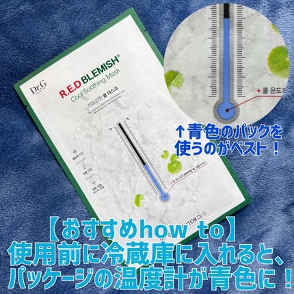 レッドブレミッシュ クールスージングマスク/Dr.G/シートマスク・パックを使ったクチコミ(5枚目)