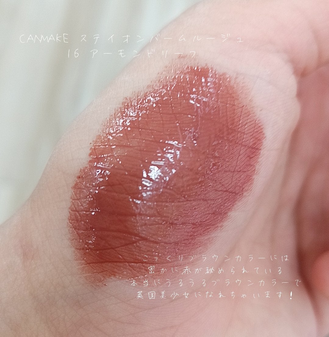 ステイオンバームルージュ/キャンメイク/口紅を使ったクチコミ(2枚目)