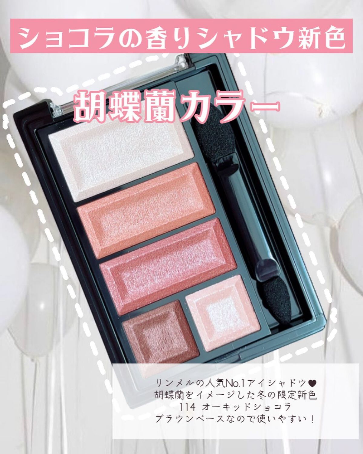 ショコラスウィート アイズ/リンメル ロンドン/アイシャドウパレットを使ったクチコミ(2枚目)