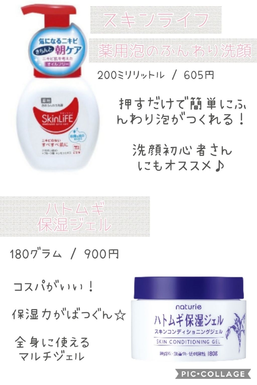 ハトムギ保湿ジェル(ナチュリエ スキンコンディショニングジェル)/ナチュリエ/美容液を使ったクチコミ（2枚目）