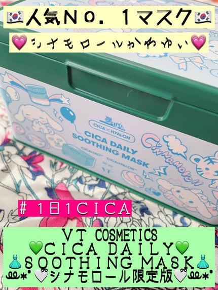 CICA デイリースージングマスク/VT/シートマスク・パックを使ったクチコミ(1枚目)