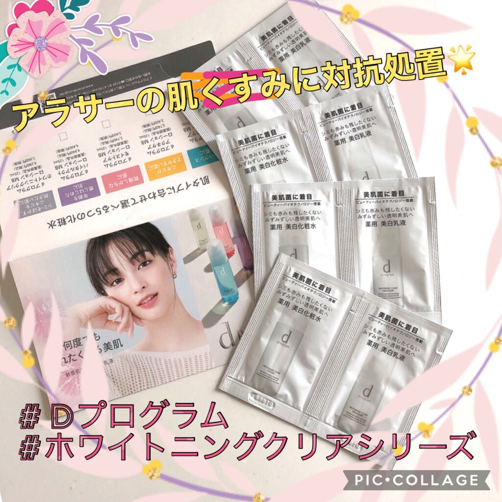 ホワイトニングクリア ローション/d プログラム/化粧水を使ったクチコミ(1枚目)