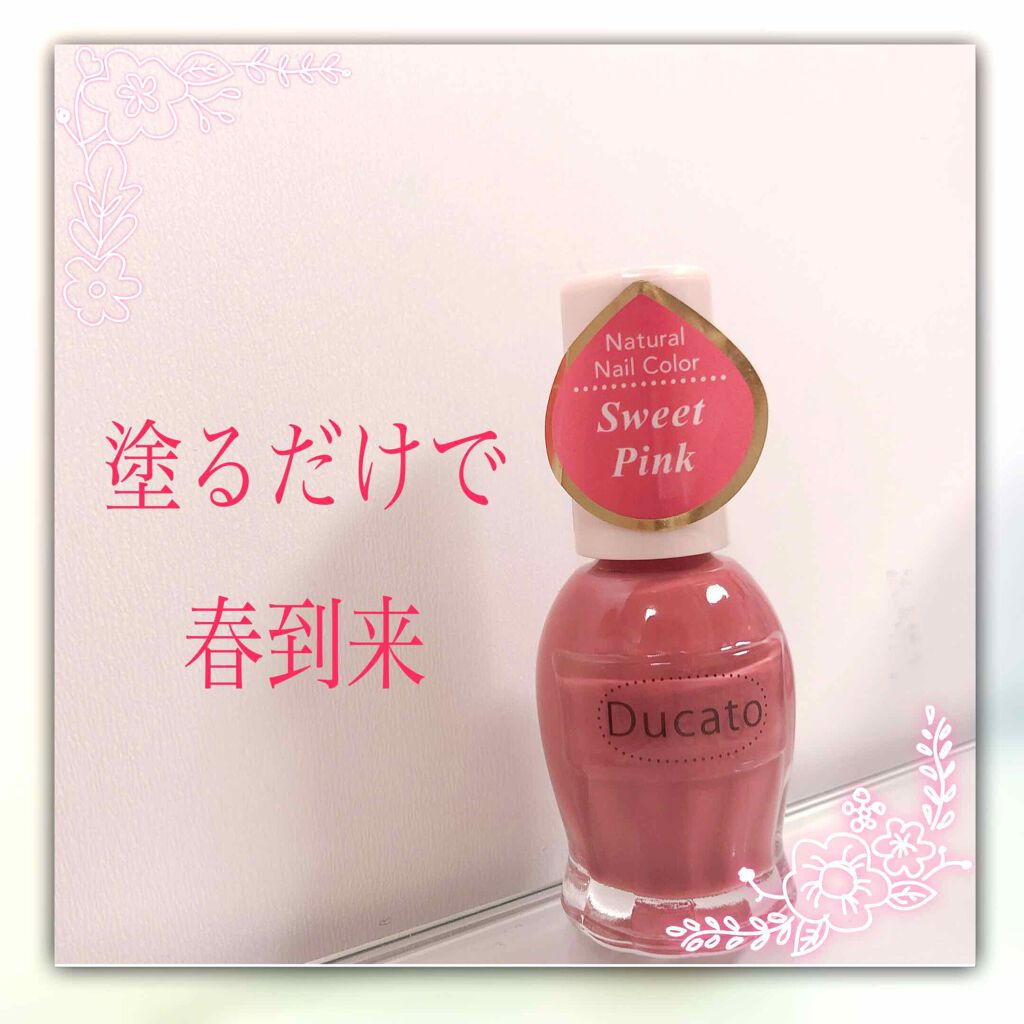 ナチュラルネイルカラーN/デュカート/マニキュアを使ったクチコミ(1枚目)