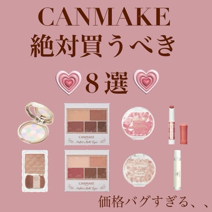 パーフェクトマルチアイズ/キャンメイク/アイシャドウパレットを使ったクチコミ(1枚目)