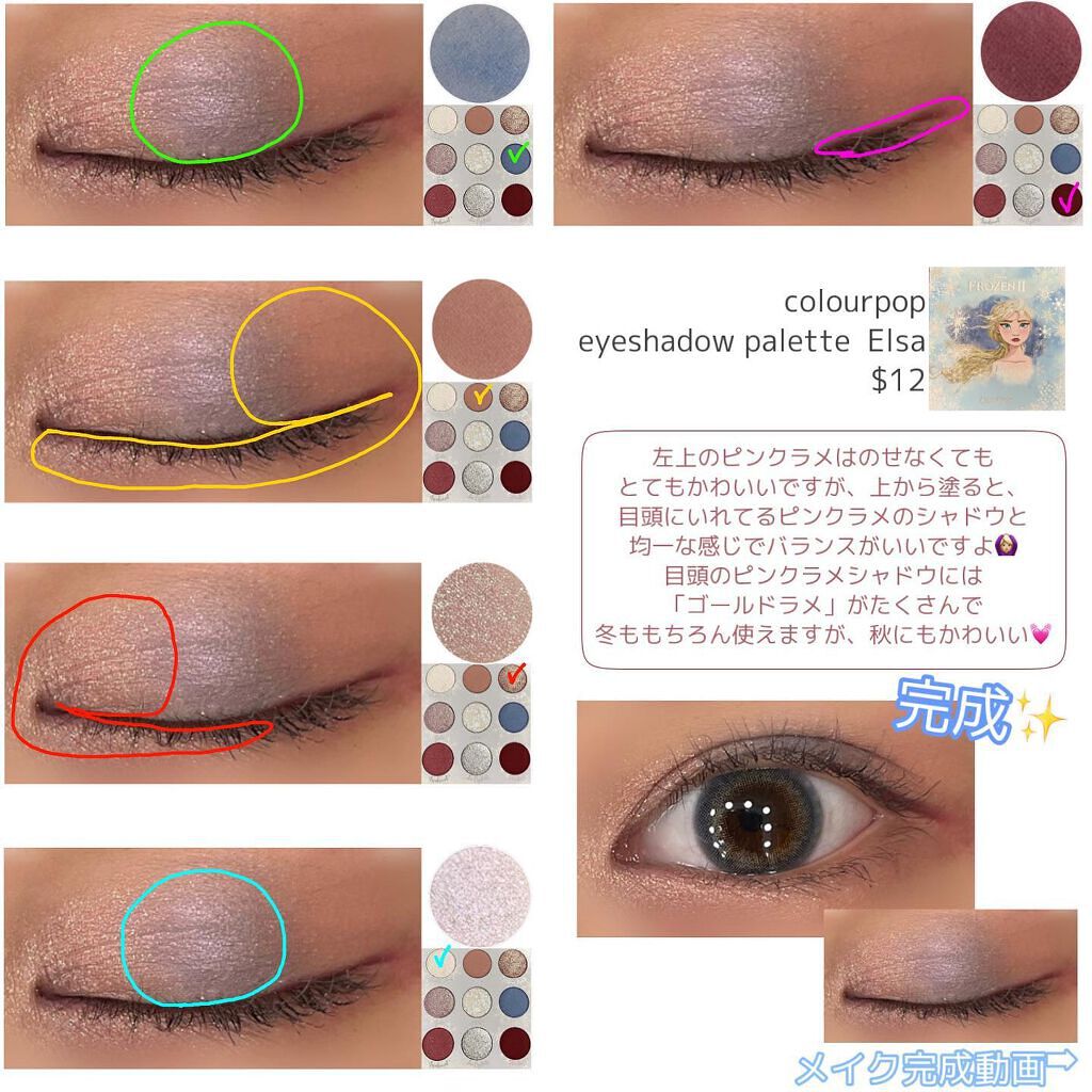 ColourPop×アナと雪の女王2 Eyeshadow Palette/ColourPop/アイシャドウパレットを使ったクチコミ(2枚目)