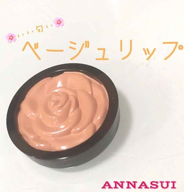 ANNA SUI リップカラー Rのクチコミ「ANNASUI  リップカラーR R700

ミルクティー色のベージュリップ☕︎


よく唇の.....」（1枚目）