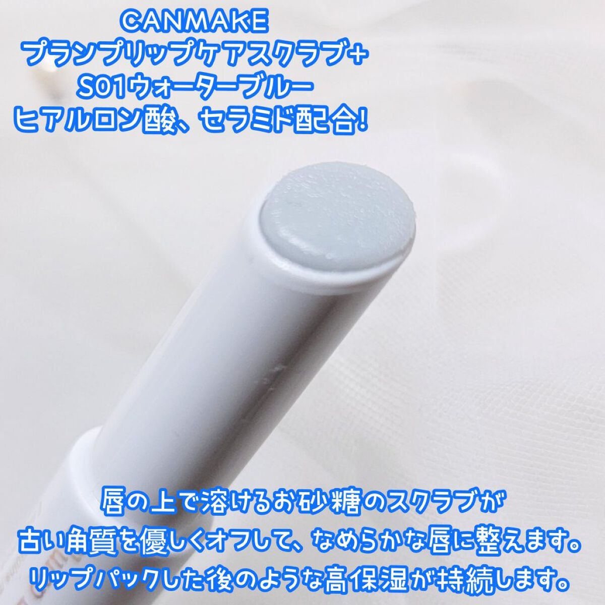 プランプリップケアスクラブ+/キャンメイク/リップスクラブを使ったクチコミ(2枚目)