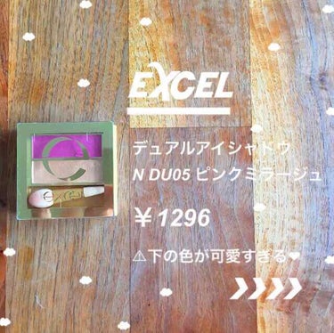 デュアルアイシャドウ N/excel/パウダーアイシャドウを使ったクチコミ（1枚目）