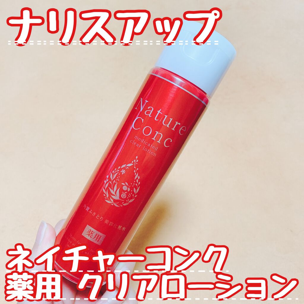 ネイチャーコンク 薬用クリアローション/ネイチャーコンク/拭き取り化粧水を使ったクチコミ(1枚目)